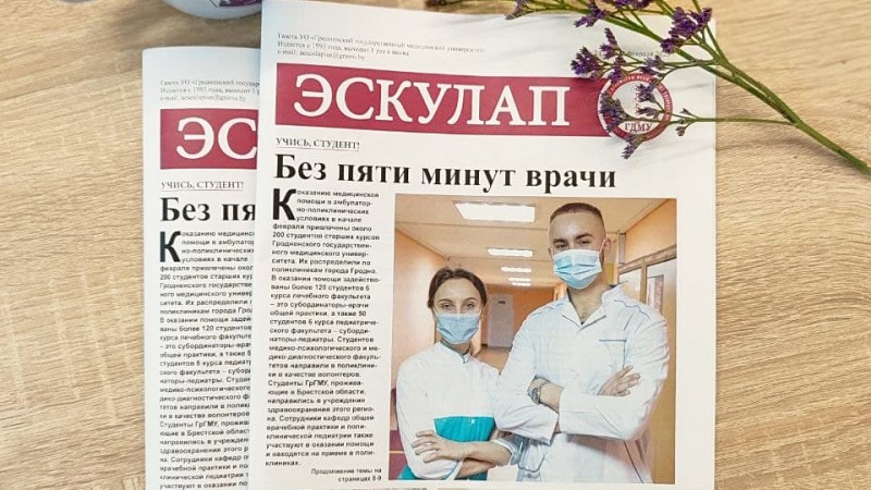 Февральский номер газеты «Эскулап»