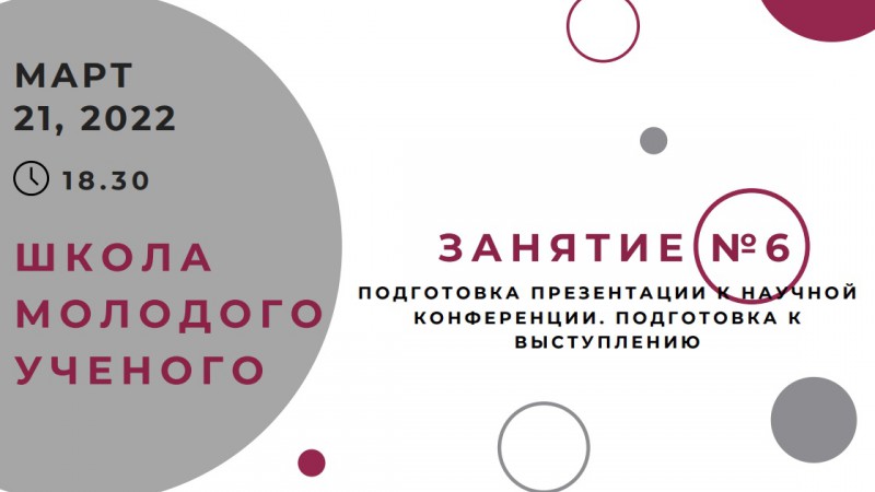 Школа молодого ученого ГрГМУ