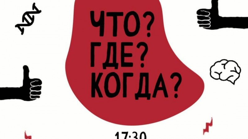 «Что? Где? Когда?» в ГрГМУ!