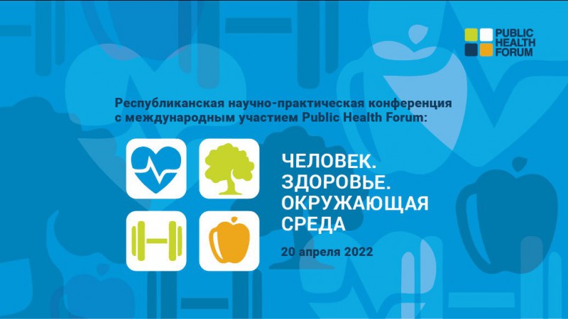 PUBLIC HEALTH FORUM: Человек. Здоровье. Окружающая среда