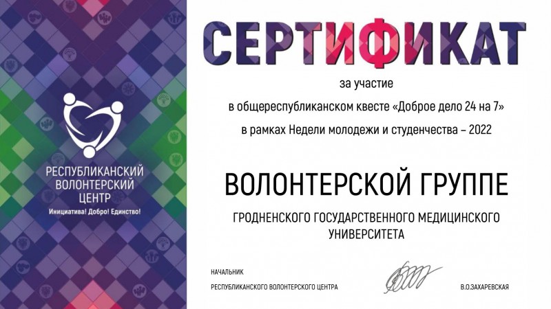 Итоги молодежной недели: поздравляем волонтерский центр Cardis!