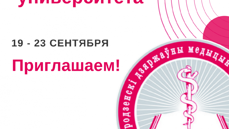 Дни университета