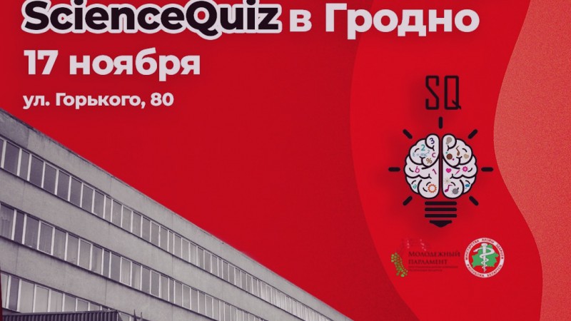 Финал II Республиканского турнира интеллектуальной игры «ScienceQuiz»