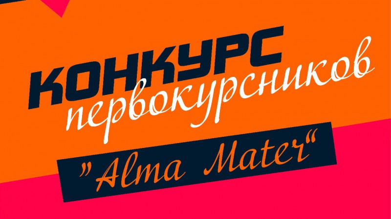 Alma Mater-2022
