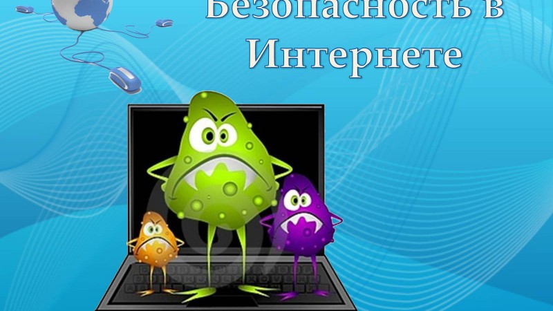 7 февраля – Международный День безопасного Интернета
