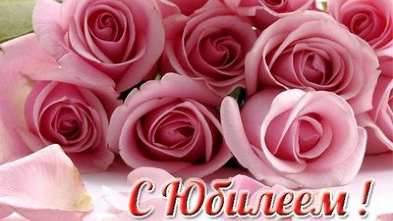 Поздравляем юбиляров февраля!