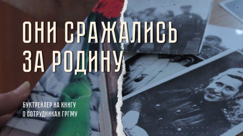 Библиотека ГрГМУ получила награду по итогам конкурса буктрейлеров «Страницы, опаленные войной…»