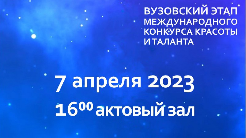 Королева Студенчества ГрГМУ-2023