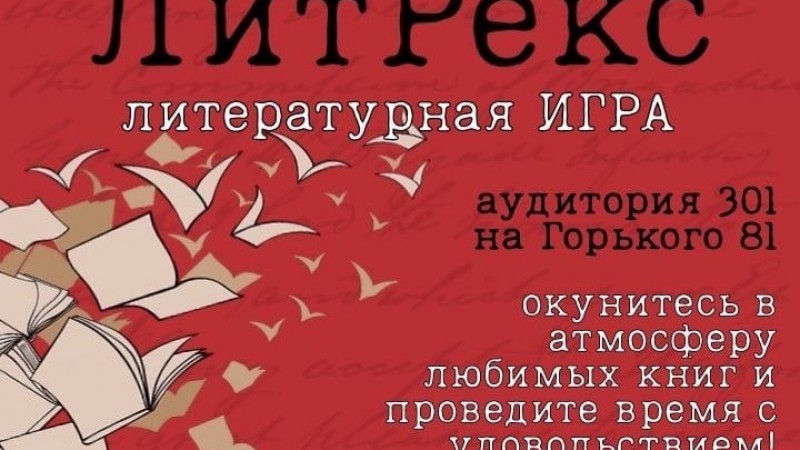“КАТАРСІС” ЗАПРАШАЕ НА ЛІТРЭКС