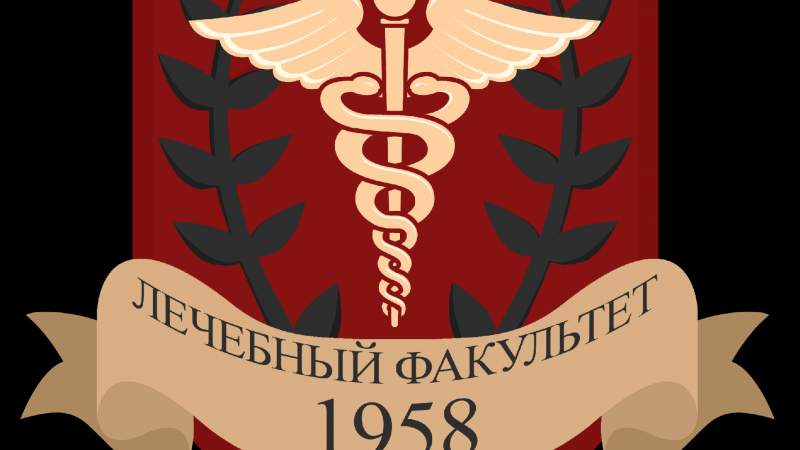 Совет лечебного факультета