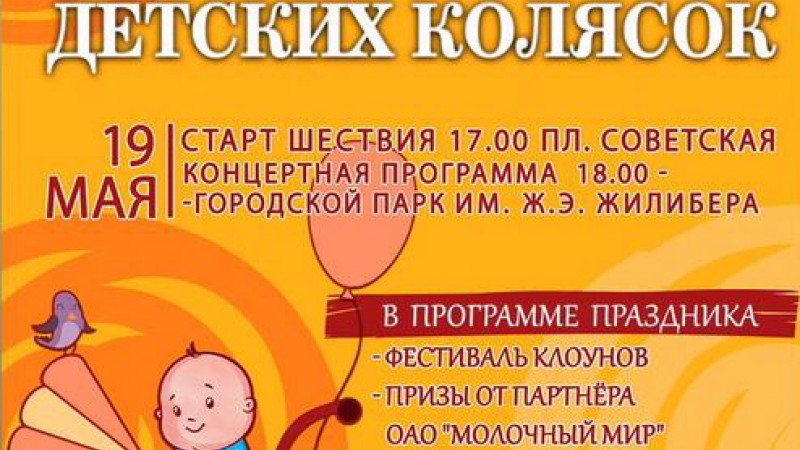 Театрализованный парад-шествие детских колясок
