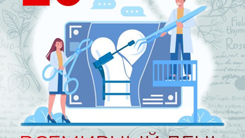 20 мая - Всемирный день травматолога