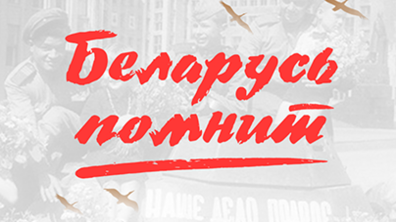 Наша общая боль и память. В ГрГМУ прошел круглый стол, посвященный 80-летней годовщине Хатынской трагедии