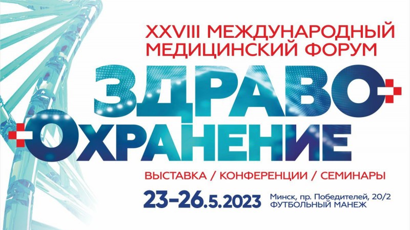 ГрГМУ на Международном медицинском форуме