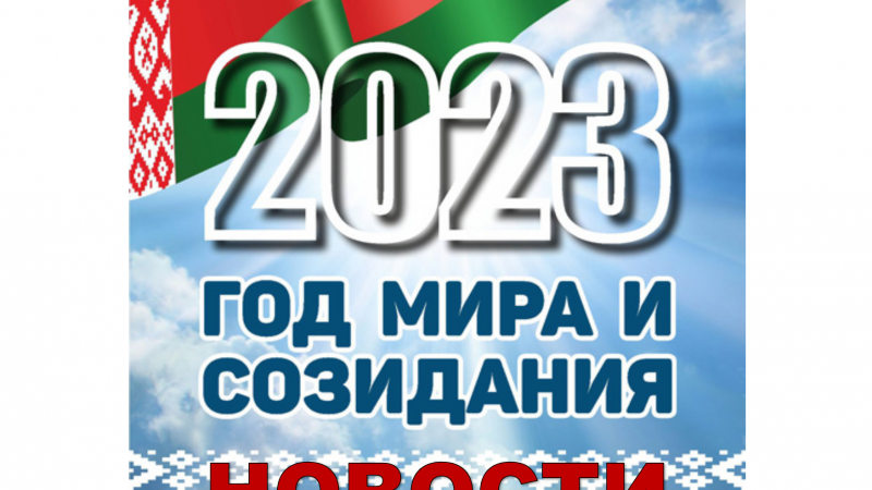 НОВОСТИ В СТРАНЕ