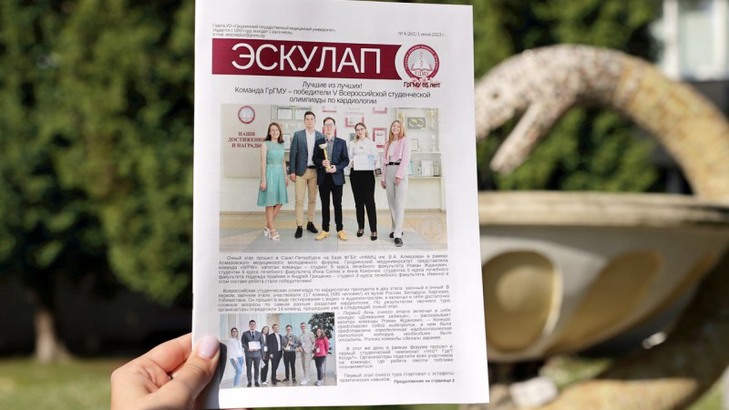 Июньский номер газеты «Эскулап»
