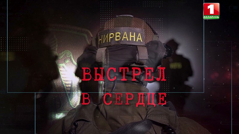 «Нирвана. Выстрел в сердце».