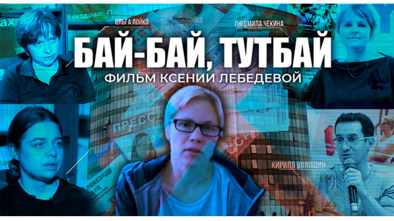 «БАЙ-БАЙ, ТУТБАЙ». Вышел большой фильм Агентства теленовостей о манипуляциях и экстремистской деятельности TUT.BY