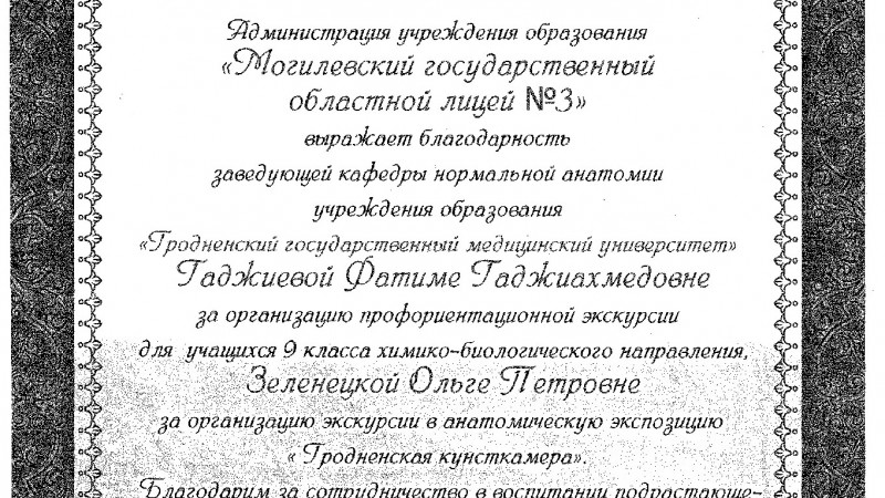 Приемная комиссия ГрГМУ работает в русле профориентации