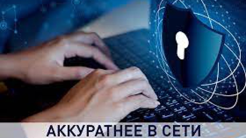 Внимание! Преступность в сфере высоких технологий