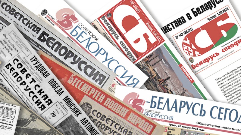 Спецпроекты издательского дома "Беларусь сегодня"