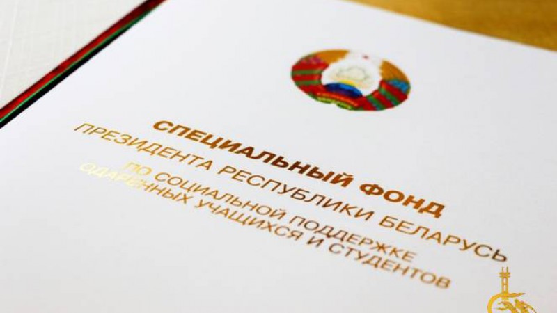 Поздравляем с назначением стипендий Президента Республики Беларусь!