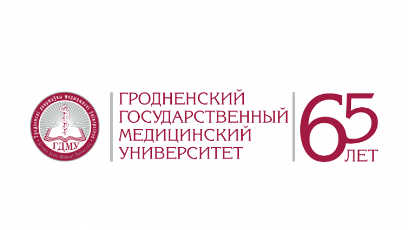 "ВЫПУСКНИКИ ГРОДНЕНСКОГО ГОСУДАРСТВЕННОГО МЕДИЦИНСКОГО УНИВЕРСИТЕТА - НАША ГОРДОСТЬ"