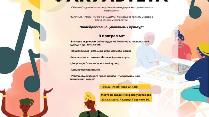 День факультета иностранных учащихся