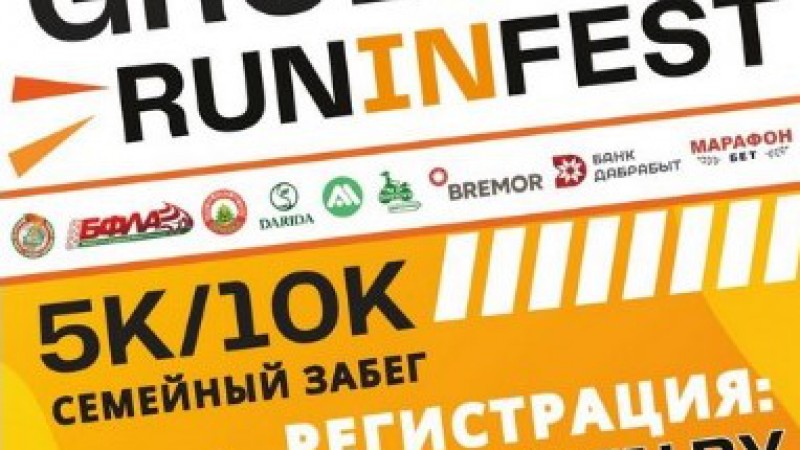 Grodno RunInFest