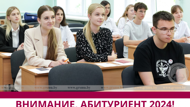 Вниманию абитуриентов!