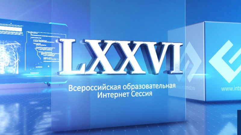 Международный симпозиум «Актуальные заболевания внутренних органов в практике ВОП»