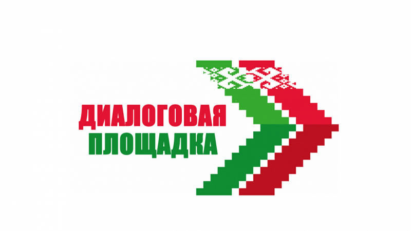 Диалоговая площадка с председателем Гродненского облисполкома Владимиром Степановичем Караником