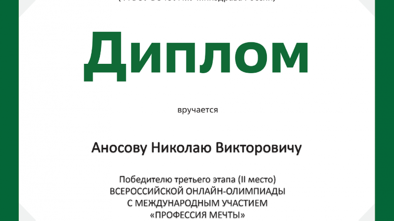 Студент ГрГМУ занял II место во Всероссийской онлайн-олимпиаде с международным участием «Профессия мечты»