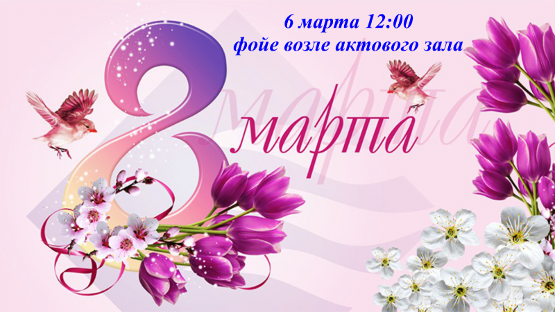 Концертная программа 6 марта в 12:00