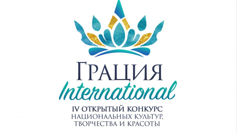 ГОЛОСОВАНИЕ «ГРАЦИЯ INTERNATIONAL-2024»