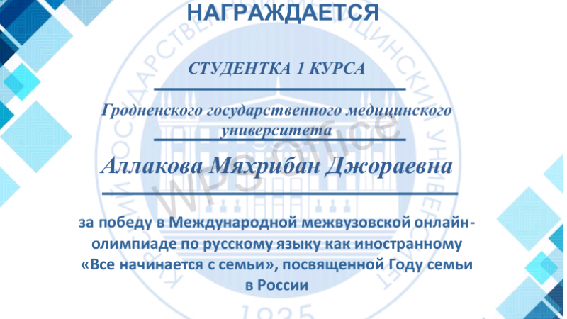 Итоги Международной межвузовской онлайн-олимпиады по русскому языку как иностранному «Все начинается с семьи»