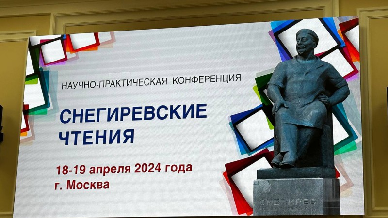 "Снегиревские чтения". Сотрудники ГрГМУ на международной конференции в Сеченовском Университете