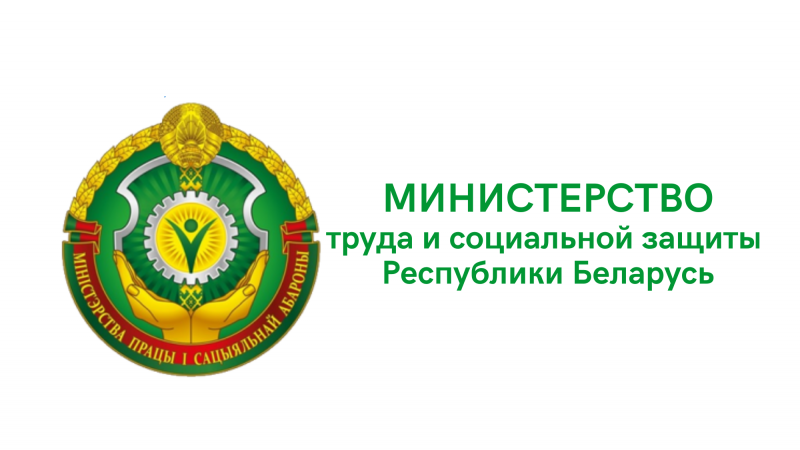 Минтруда информирует: бюджет прожиточного минимума с 1 мая увеличивается