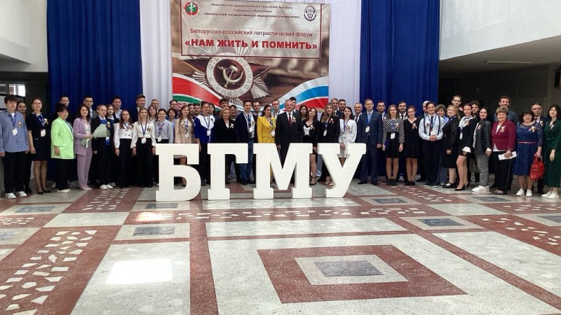 Студенты ГрГМУ приняли участие в III Белорусско-российском патриотическом форуме "Нам жить и помнить"