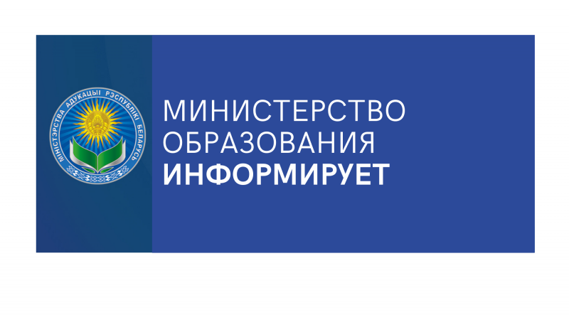 Абитуриенту 2024! Организована работа горячей линии в период вступительной кампании