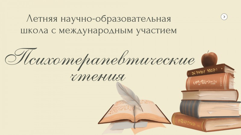 В ГрГМУ откроют первую в стране летнюю школу «Психотерапевтические чтения»