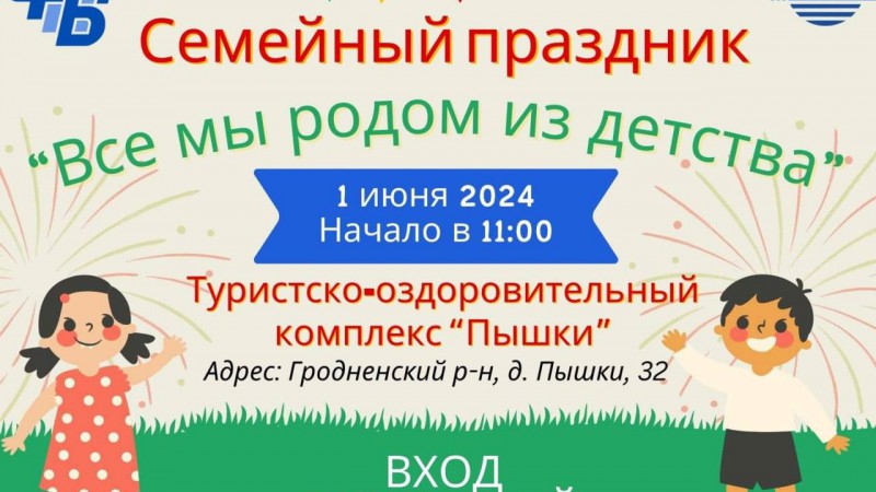 Городской праздник “Все мы родом из детства”