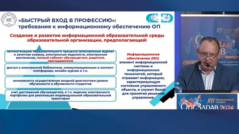 XII международный конгресс «Оргздрав. Эффективное управление в здравоохранении»