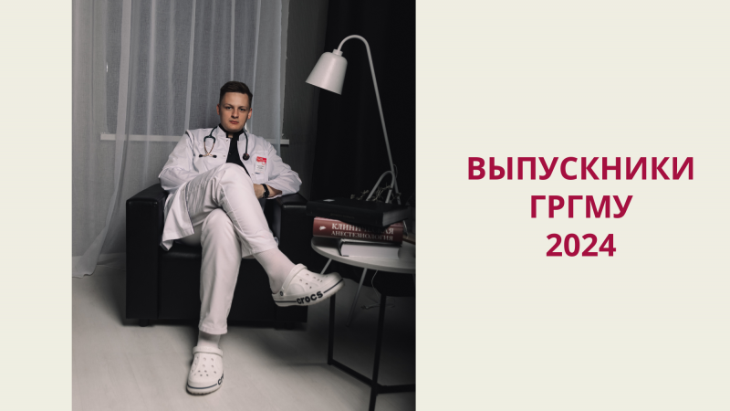 Выпускники-2024. Евгений Андрушкевич: «Учитесь! И никогда не останавливайтесь на достигнутом»