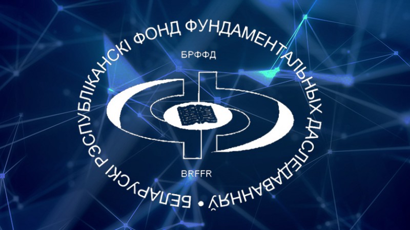 Кафедра нормальной физиологии ГрГМУ получила грант Белорусского фонда фундаментальных исследований