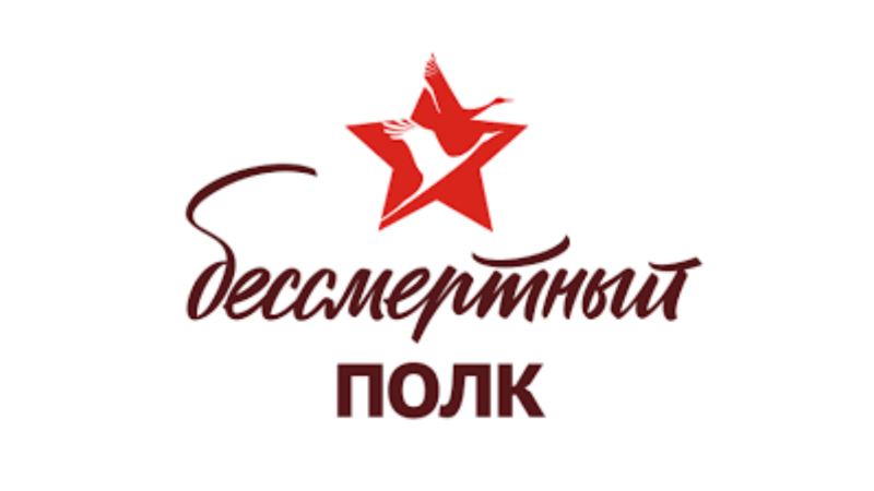 Бессмертный полк. Гродно в годы войны