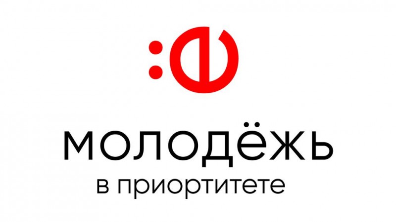 Международный форум молодёжных лидеров «Молодёжь в приоритете»