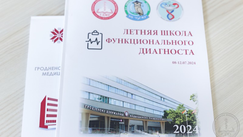 Полезные мастер-классы и уникальные лекции: в ГрГМУ стартовала летняя научно-образовательная школа функционального диагноста