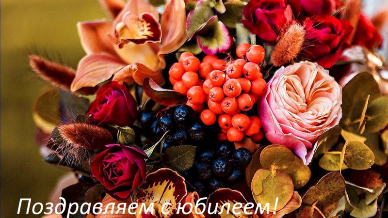 Большой повод поздравить!