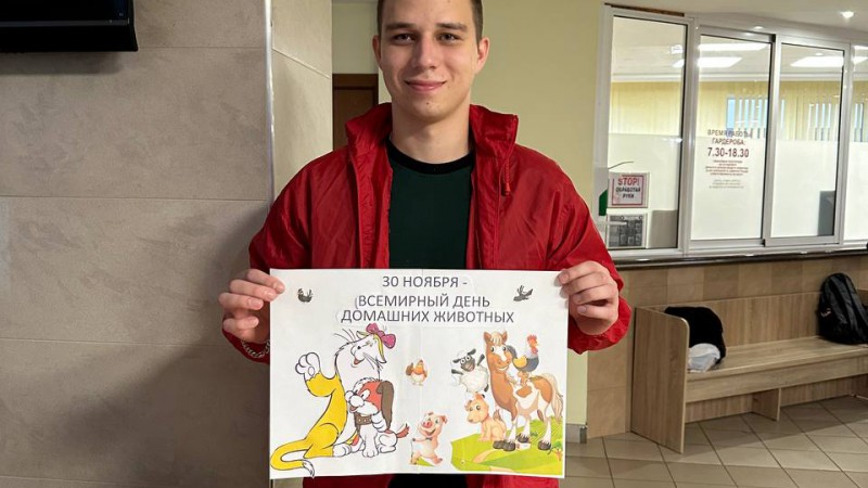 Международный день домашних животных